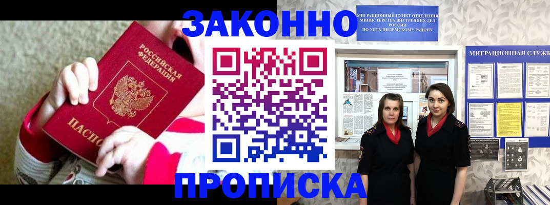 прописка регистрация в Оленегорске