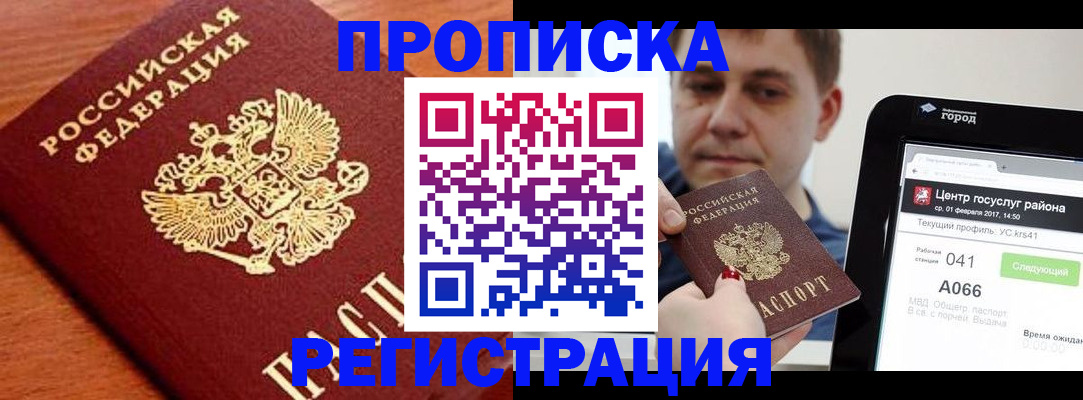пропишу в квартире в Оленегорске