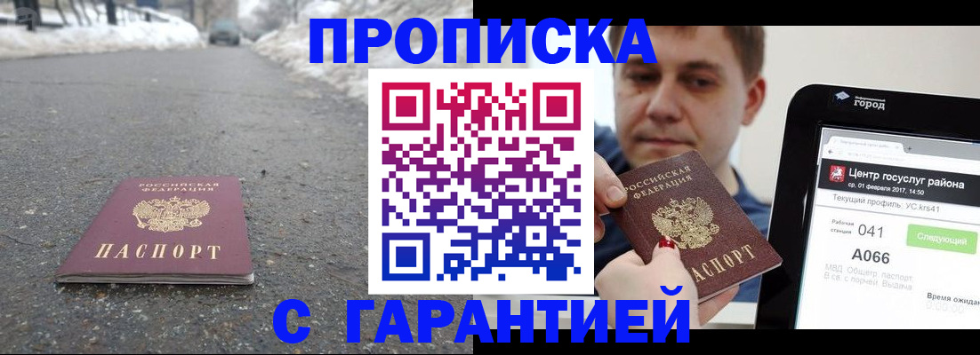 прописка ребенка в Оленегорске