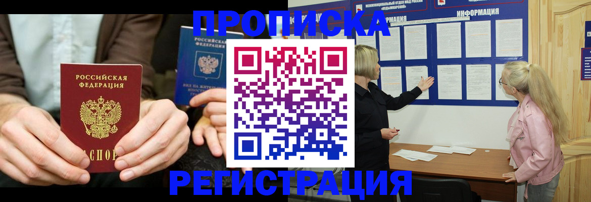 прописка штамп в Оленегорске